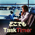 どこでもTaskTimer