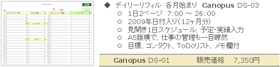 Canopus デイリーリフィル