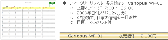 Canopus 週間リフィル