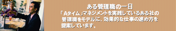 ある管理職の一日